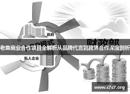 老詹商业合作项目全解析从品牌代言到跨界合作深度剖析 老詹商业合作项目全解析从品牌代言到跨界合作深度剖析