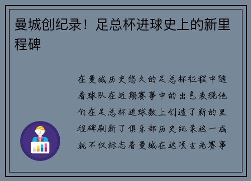 曼城创纪录!足总杯进球史上的新里程碑 曼城创纪录!足总杯进球史上的新里程碑