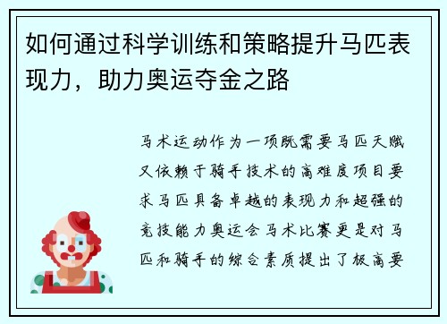 如何通过科学训练和策略提升马匹表现力,助力奥运夺金之路 如何通过科学训练和策略提升马匹表现力,助力奥运夺金之路