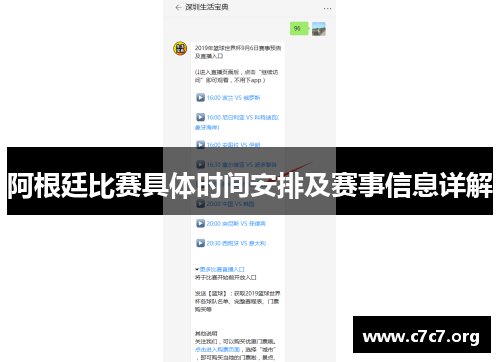 阿根廷比赛具体时间安排及赛事信息详解 阿根廷比赛具体时间安排及赛事信息详解