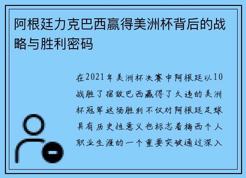 阿根廷力克巴西赢得美洲杯背后的战略与胜利密码 阿根廷力克巴西赢得美洲杯背后的战略与胜利密码