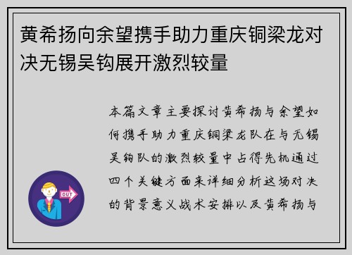 黄希扬向余望携手助力重庆铜梁龙对决无锡吴钩展开激烈较量